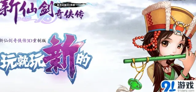 《仙剑奇侠传》4月24日林月如活动指南