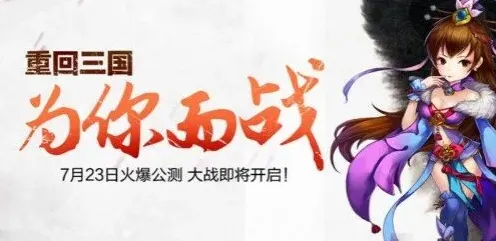 《合体三国》首创微操合体玩法详解