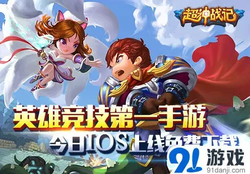 遇见掌上英雄