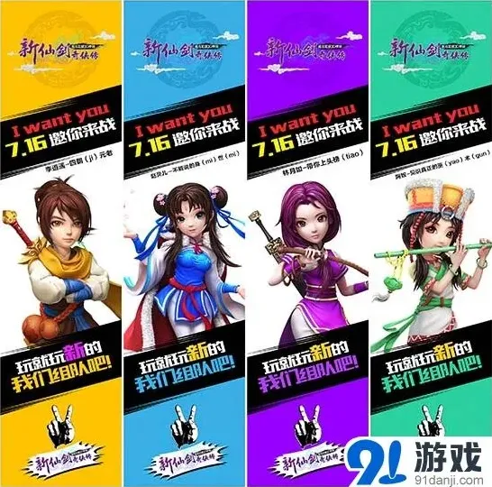 新仙剑奇侠传四位导师邀你组队来战玩法