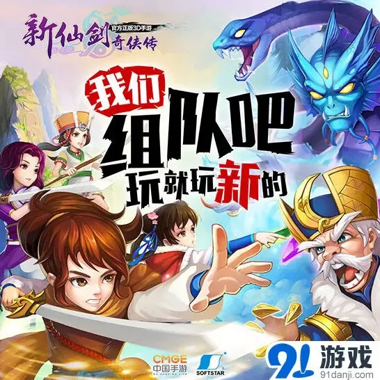 新仙剑奇侠传装备经验转移功能教程