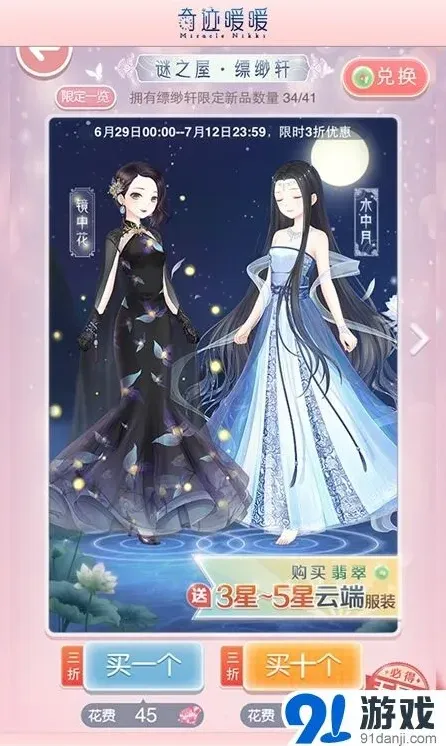 奇迹暖暖镜花