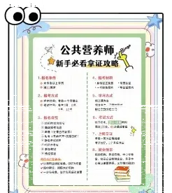 初级营养师