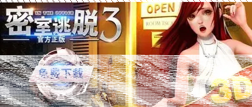密室逃脱各大