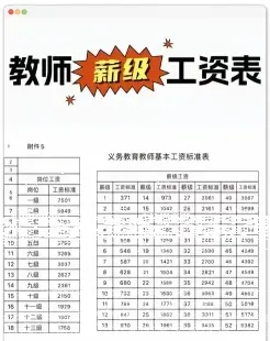 教师