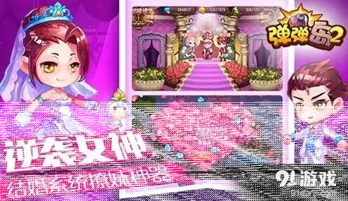 遇见手游婚礼系统怎么玩