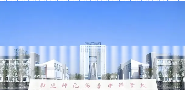 学院