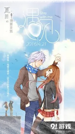 《夏目的美丽日记》新版遇见暖心换装攻略