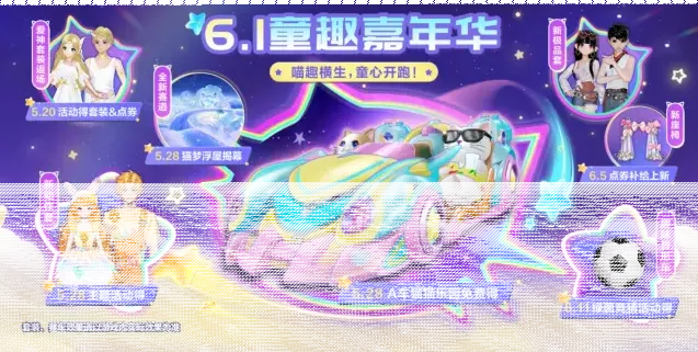 QQ飞车6.1童趣主题活动详解