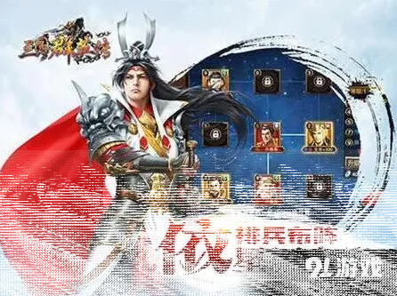 三国志上线