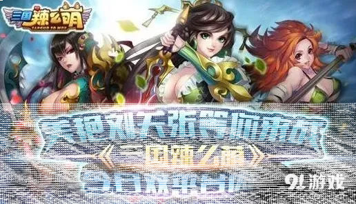 《三国辣么萌》军团收集养成实用技巧分享