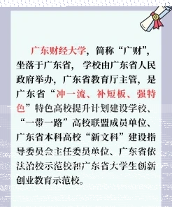 广东财经大学
