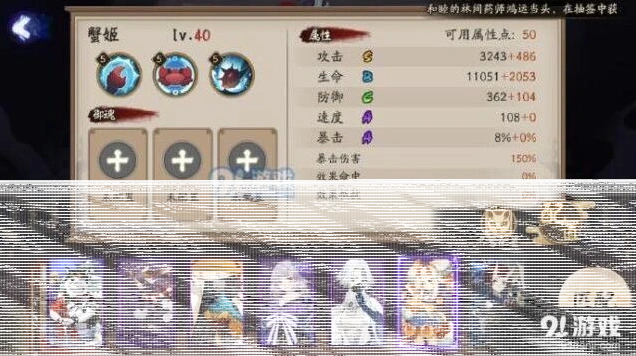 阴阳师SR式神蟹姬玩法指南