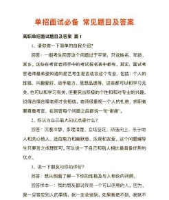 单招面试