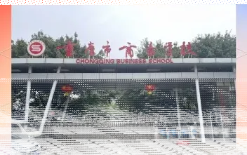 行业