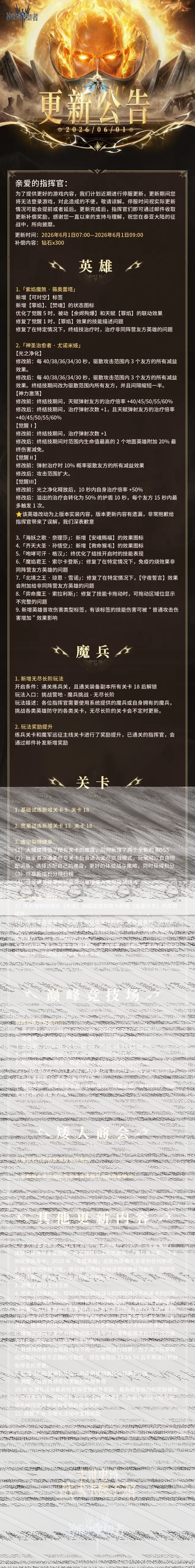 潮汐守望者守望者