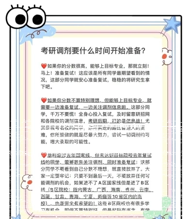 调剂