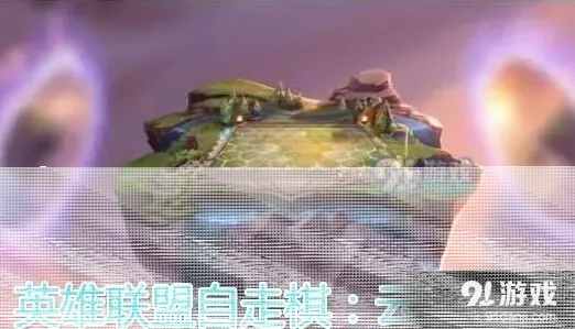 英雄联盟云顶之弈黑话科普