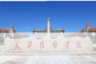 学院