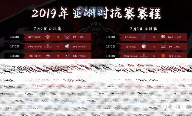 英雄联盟赛程