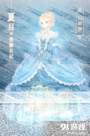 命运换装