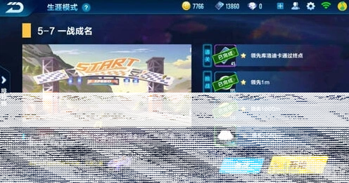 QQ飞车剧情