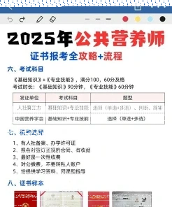 营养师证