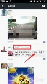 微信朋友圈转发指南