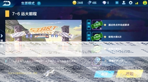 QQ飞车剧情第七章怎么过