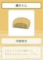 旅行青蛙梳子