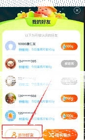 微信添加好友