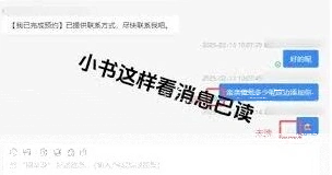 微信已读