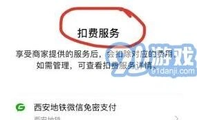 微信自动续费