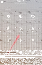 微信状态