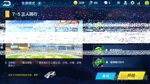 QQ飞车剧情7-5抢金币教程