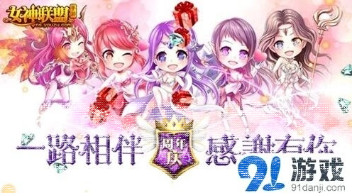 《一路》周年庆典福利详解