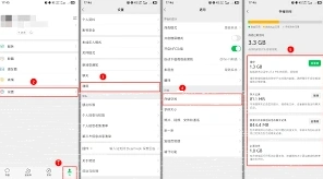 微信存储空间