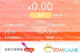 微信订单明细
