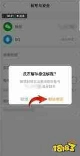 快手极速版解绑微信方法