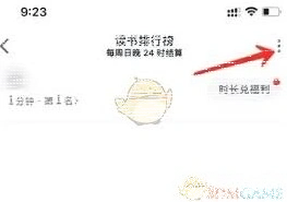 微信读书排行榜