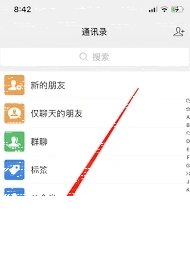 微信好友