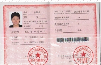 营养师