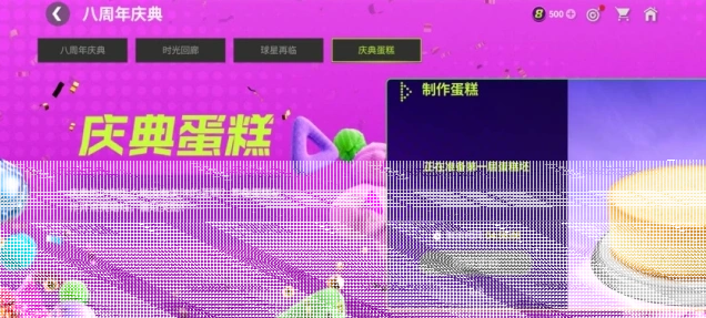 FC足球世界八周年庆典蛋糕活动详解