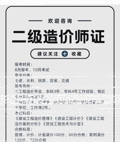 二级造价师
