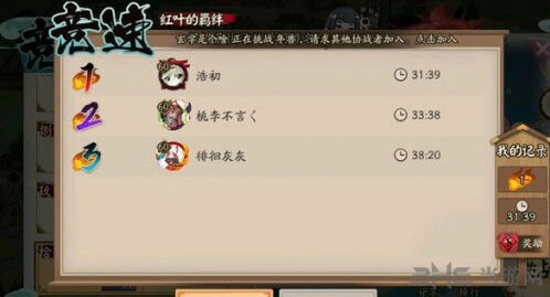 阴阳师红叶竞速阵容配置教程
