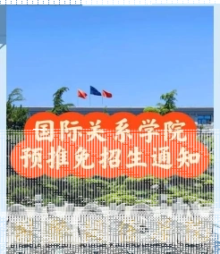 学院