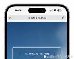 微信苹果手机