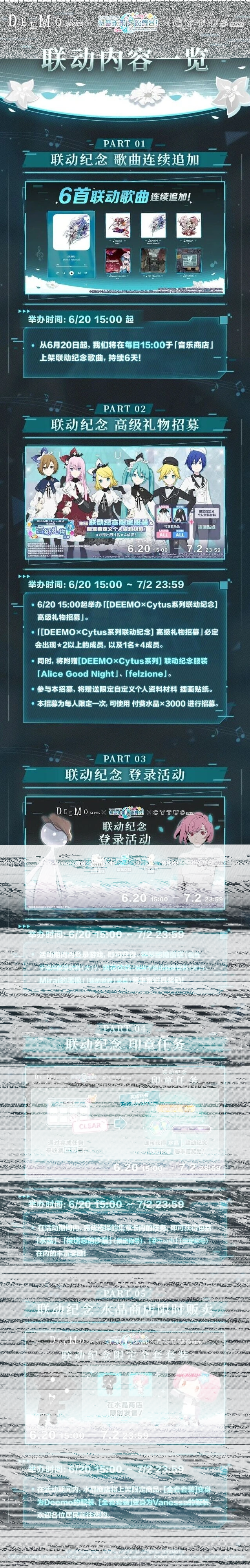 初音未来纪念活动