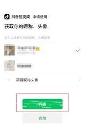 微信抖音极速版