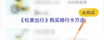 微信松果出行